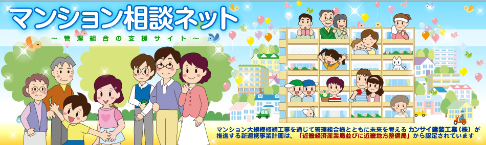 マンション相談ネット