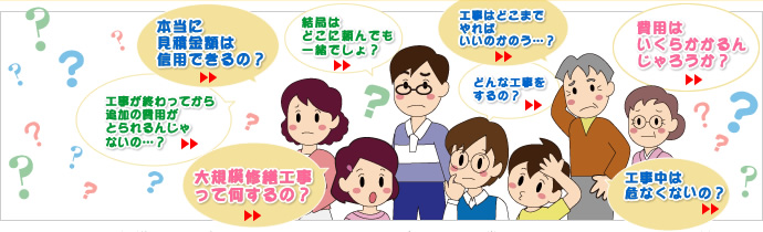 マンション 工事 修繕 イラスト